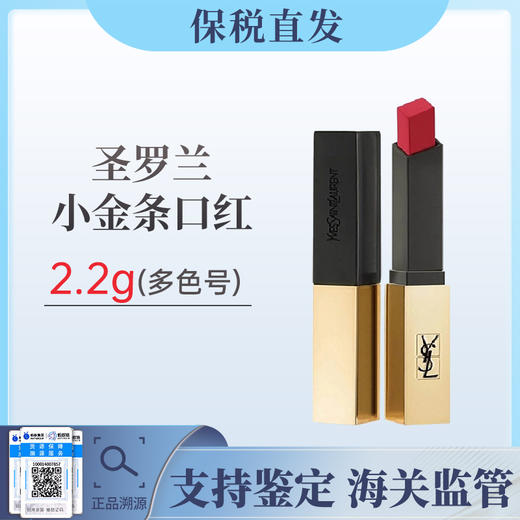 【保税仓美妆】YSL圣罗兰小金条细管纯口红2.2g【福州保税仓直发】 商品图0