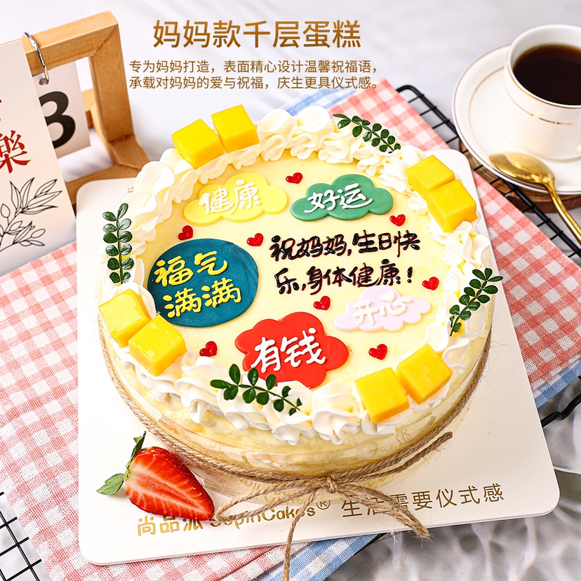 【定制祝福语千层】-榴莲，芒果，栗子口味可选，妈妈/爸爸可改