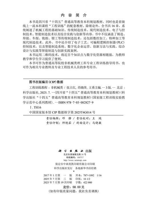 工程训练教程（非机械类）（第三版） 商品图2