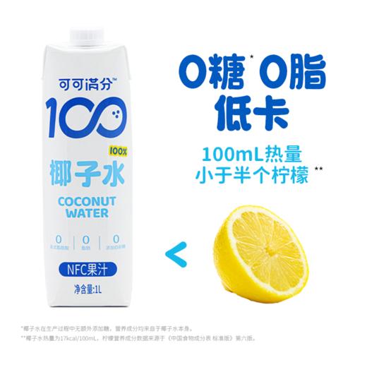可可满分 椰子水 1L 3瓶装/6瓶装 商品图3