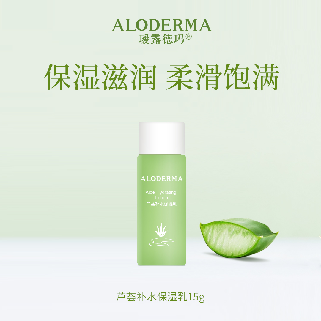 【19.9任选3件】芦荟清润精华水15ml
