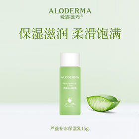 【19.9任选3件】芦荟清润精华水15ml
