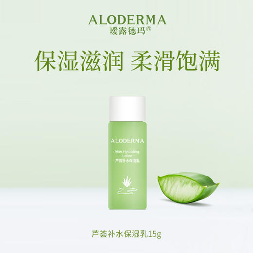 【19.9任选3件】芦荟清润精华水15ml 商品图0