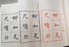 雕版印刷：《柳如是尺牍》，16开，线装，柳如是著，周小英手书上板，两种规格，见后。 商品缩略图5