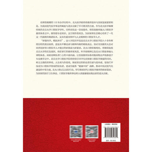 口腔医学课程思政教学设计 北京大学课程思政丛书 周永胜 本书内容分为三个部分总论本科生课程思政教学设计等 北京大学医学出版社 商品图2