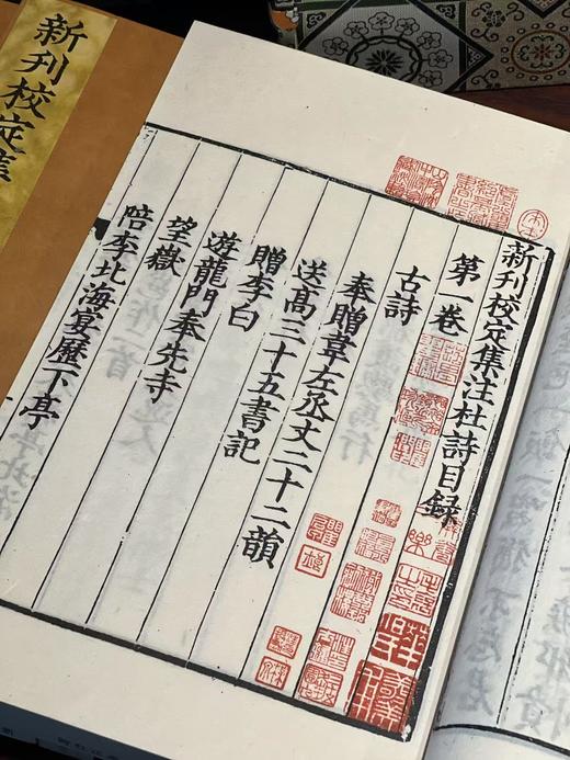 广东漕司刊本《新刊校定集注杜诗》 商品图5