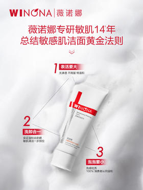 薇诺娜 | 舒敏保湿特护洁面乳100g | 深层清洁 补水保湿 清爽不紧绷 敏感肌洗面奶