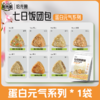 七日饭团 | 轻脂轻食代餐新品 精选多种谷物粗粮控卡 现制馅料 即食真空包装 便携饱腹 开袋即食每日不重样 健康轻食好搭档 商品缩略图2