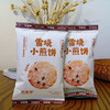 悠客家雪烧小煎饼芝麻味200g 商品缩略图3