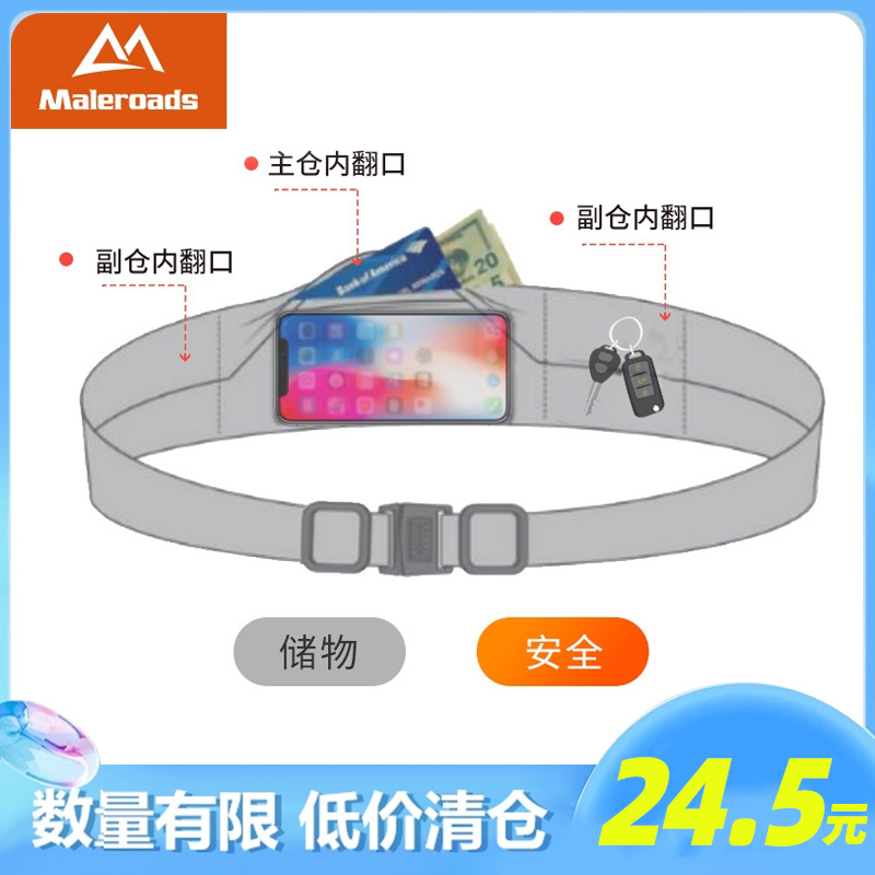 【清仓半价】迈路士运动隐形腰包男女新款跑步手机腰带贴身装备多功能旅行户外包