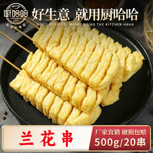 兰花串500g/20串 商品图0