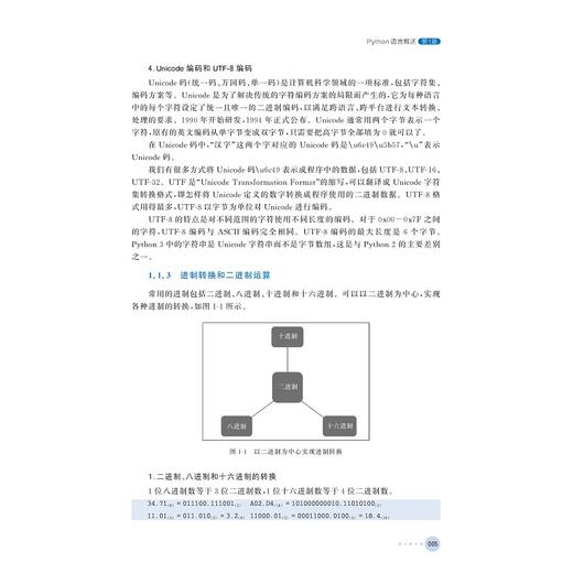 Python程序设计（第3版）/中国高等教育学会工程教育专业委员会新工科“十四五”规划教材/浙江省普通本科高校“十四五”重点立项建设教材/陈春晖/翁恺/季江民 编著/浙江大学出版社 商品图4