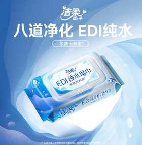 【俊客小店·自提商品】【俊客小店·自提商品】洁柔杀菌卫生湿纸巾(80片装) 抽取式装JS209-01