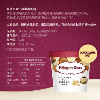 哈根达斯（Haagen-Dazs）夏威夷果仁大桶冰淇淋 473ml/桶 家庭装 雪糕 商品图2