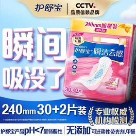护舒宝30+2片240mm秒吸云感棉极薄日用片卫生巾