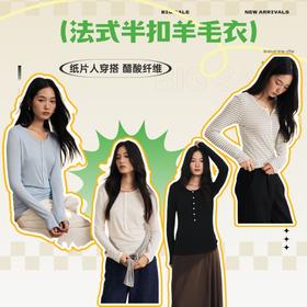 《小山羊》半扣羊毛衣丨纸片人穿搭 醋酸纤维