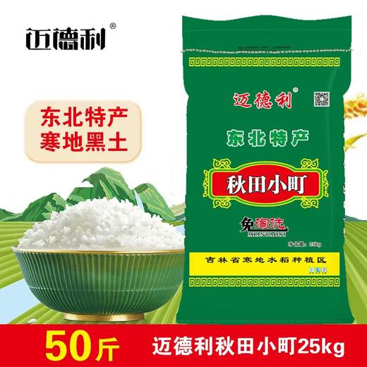 【YS】迈德利 秋田小町大米 25㎏/袋 商品图0