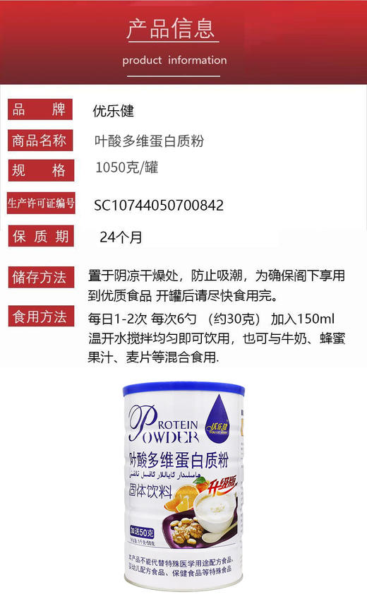SC （食品）优乐健叶酸多维蛋白质粉 有效期20280129 商品图7