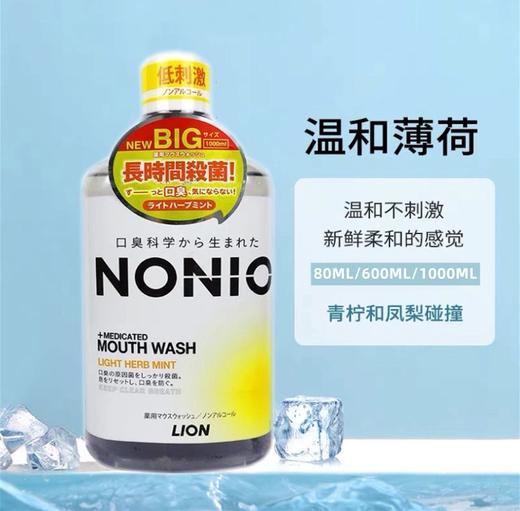 日本狮王NONIO口气清新漱口水1000ML各款 商品图3