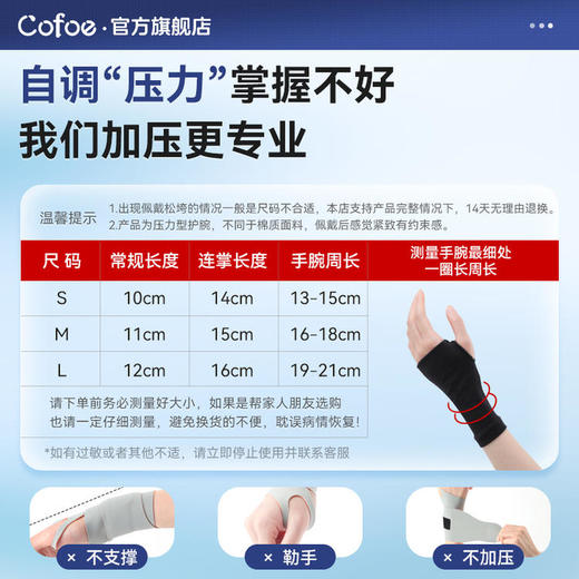 可孚医用薄腱鞘炎护腕套手腕疼痛缓解扭伤 商品图3
