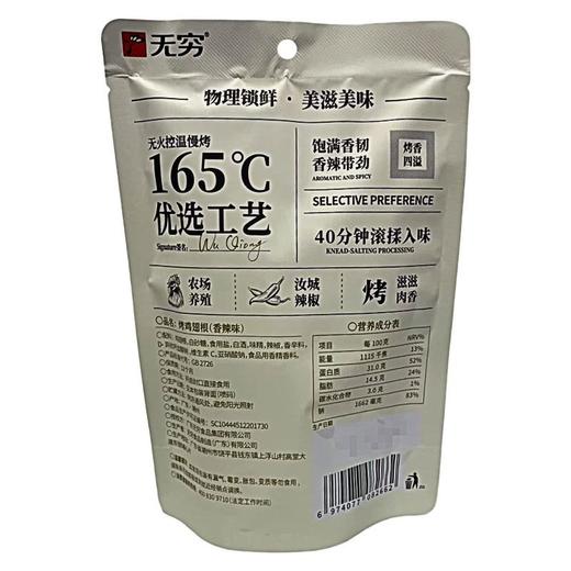 无穷 香辣味烤鸡翅根 58g/袋 商品图1