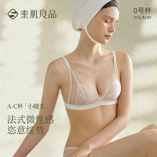【小睫毛花瓣杯】素肌良品无痕美背内衣薄款蕾丝文胸无钢圈性感奶罩三角杯法式胸罩MX292-FX 商品图0