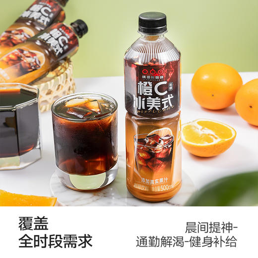 【开盖即饮】隅田川0糖0卡美式/橙C即饮黑咖啡500ml 商品图6