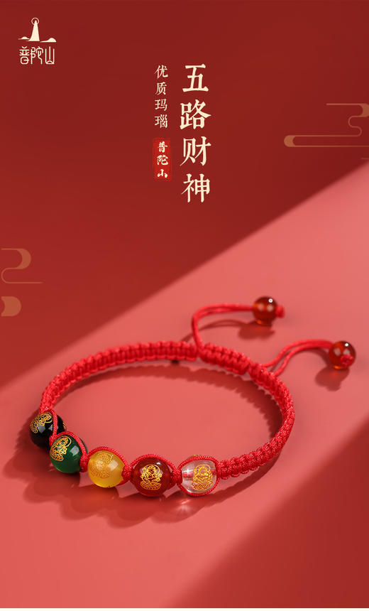 普陀山五路财*手链 商品图1