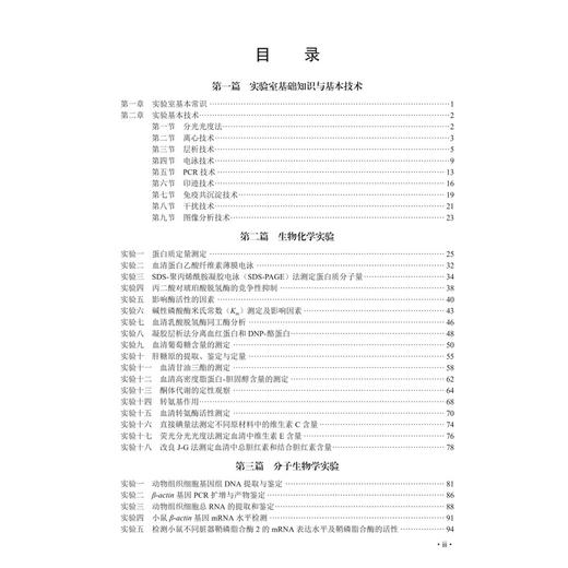 医学生物化学与分子生物学实验教程 第3三版 黄春洪 涂硕 主编 供临床预防基础口腔麻醉影像药学检验护理法医等专业使用科学出版社 商品图3