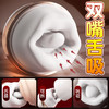 【女用器具】谜姬 云吻舌舔器震动嘴巴 商品缩略图3