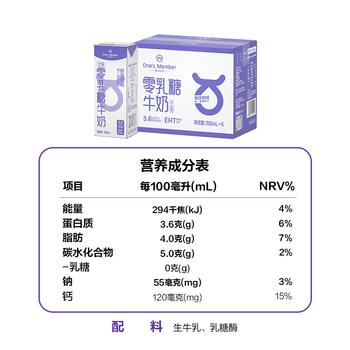 1号会员店3.6g蛋白0乳糖牛奶200ml*6盒 高钙 咖啡伴侣 1月新年效期 /水饮冲调 /常温奶 /基础牛奶 商品图5
