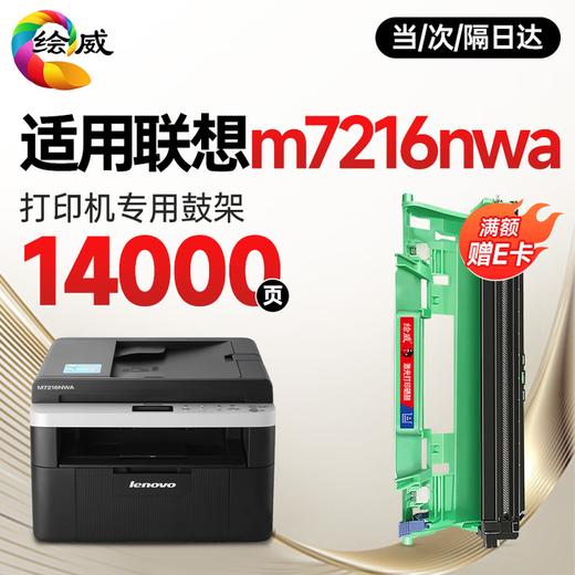 绘威M7216NWA墨粉盒M7216NWA粉盒适用联想M7216NWA打印机硒鼓 墨盒 墨粉盒 商品图2