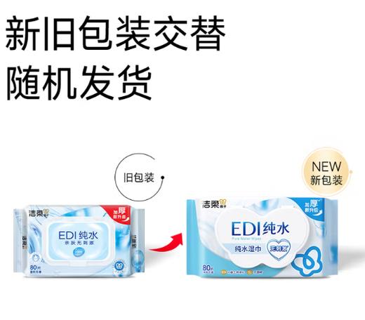 【俊客小店·自提商品】【俊客小店·自提商品】洁柔杀菌卫生湿纸巾(80片装) 抽取式装JS209-01 商品图1