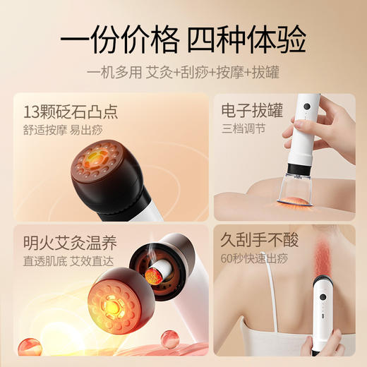 敏煌 艾灸拔罐仪 艾灸+刮痧+拔罐三效合一 一机多效 全身可用 商品图4