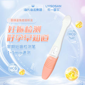 海氏海诺 人绒毛膜促性腺激素（HCG）测定试纸 早孕验孕高精度测孕卡排卵纸