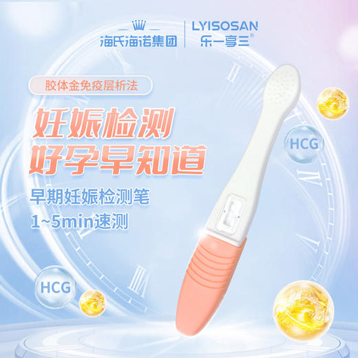 海氏海诺 人绒毛膜促性腺激素（HCG）测定试纸 早孕验孕高精度测孕卡排卵纸 商品图0