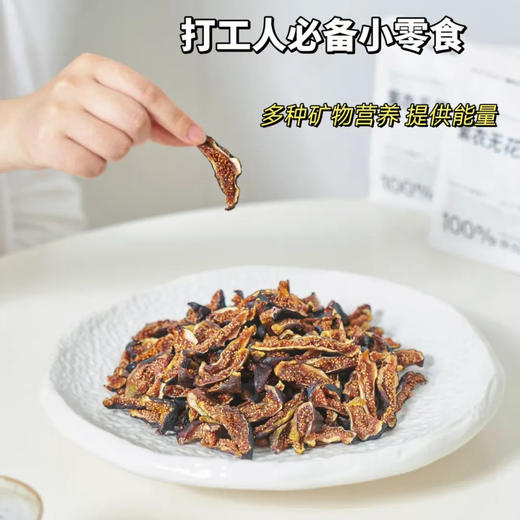 热卖！ 买2赠1！“女性之光” 软糯香甜！几分之几 紫衣无花果干 低温烘焙 果味浓郁 100g/袋 商品图7