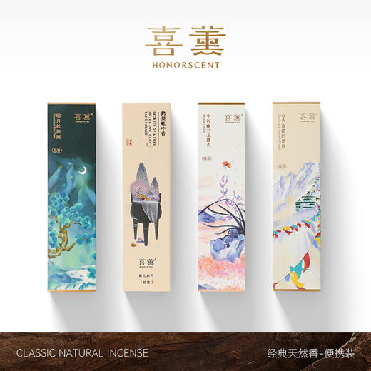 喜薰天然植物线香香熏便携室内持久家用香氛花香喜熏高级酒店熏香 商品图2