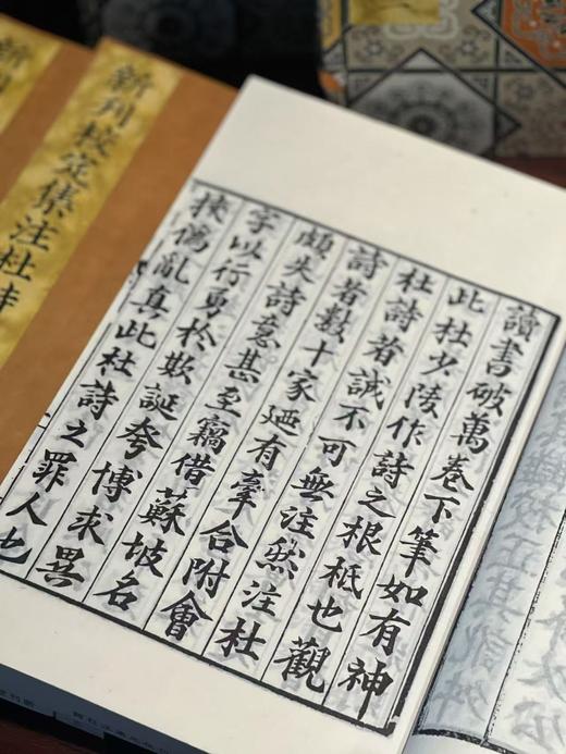 广东漕司刊本《新刊校定集注杜诗》 商品图4