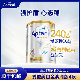 【品牌直供】澳洲Aptamil爱他美 白金版儿童配方奶粉 4段 3周岁及以上 900g【超过6罐请分开下单】