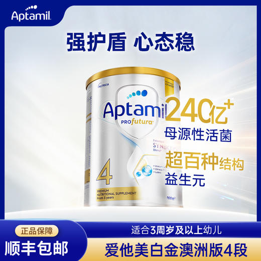 【品牌直供】澳洲Aptamil爱他美 白金版儿童配方奶粉 4段 3周岁及以上 900g【超过6罐请分开下单】 商品图0