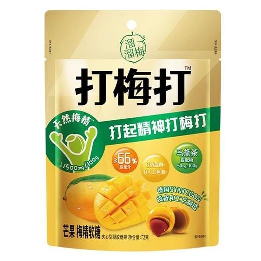 溜溜梅 打梅打芒果梅精软糖夹心型凝胶糖果  72g/袋 商品图0