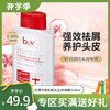 b2v红藻专研洗发水(止痒祛屑)220ml 商品缩略图0