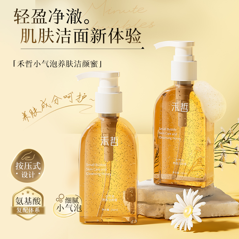 【禾哲Heezel】小气泡养肤洁颜蜜150ml