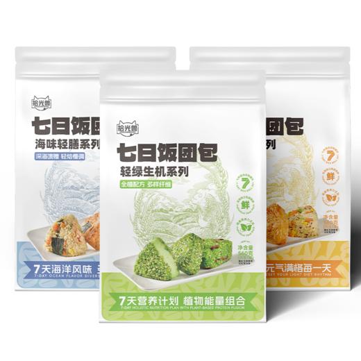 七日饭团 | 轻脂轻食代餐新品 精选多种谷物粗粮控卡 现制馅料 即食真空包装 便携饱腹 开袋即食每日不重样 健康轻食好搭档 商品图13