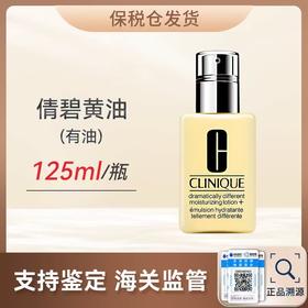 【顺丰发货 保税仓】Clinique/倩碧 黄油（有油）（无油）125ml/瓶（请单独拍下，不与其他订单合并发货）