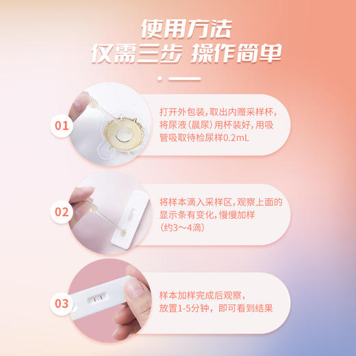 海氏海诺 人绒毛膜促性腺激素（HCG）测定试纸 早孕验孕高精度测孕卡排卵纸 商品图7