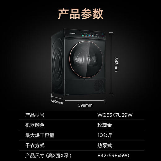 西门子（SIEMENS）【新品上新】超氧洗烘套装10公斤变频滚筒洗衣机 蒸汽除皱 深层净洗 智能投放 全自动烘干机冷凝器自清洁 玫瑰金 WG54K7D29W+WQ55K7U29W 商品图9