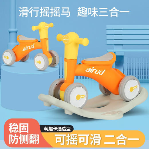 airud儿童二合一摇摇马 商品图0