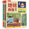 乐乐趣立体书 不可思议的数据2册 地球房屋 万物博物馆 商品缩略图0